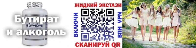 БУТИРАТ Butirat  Мосальск 